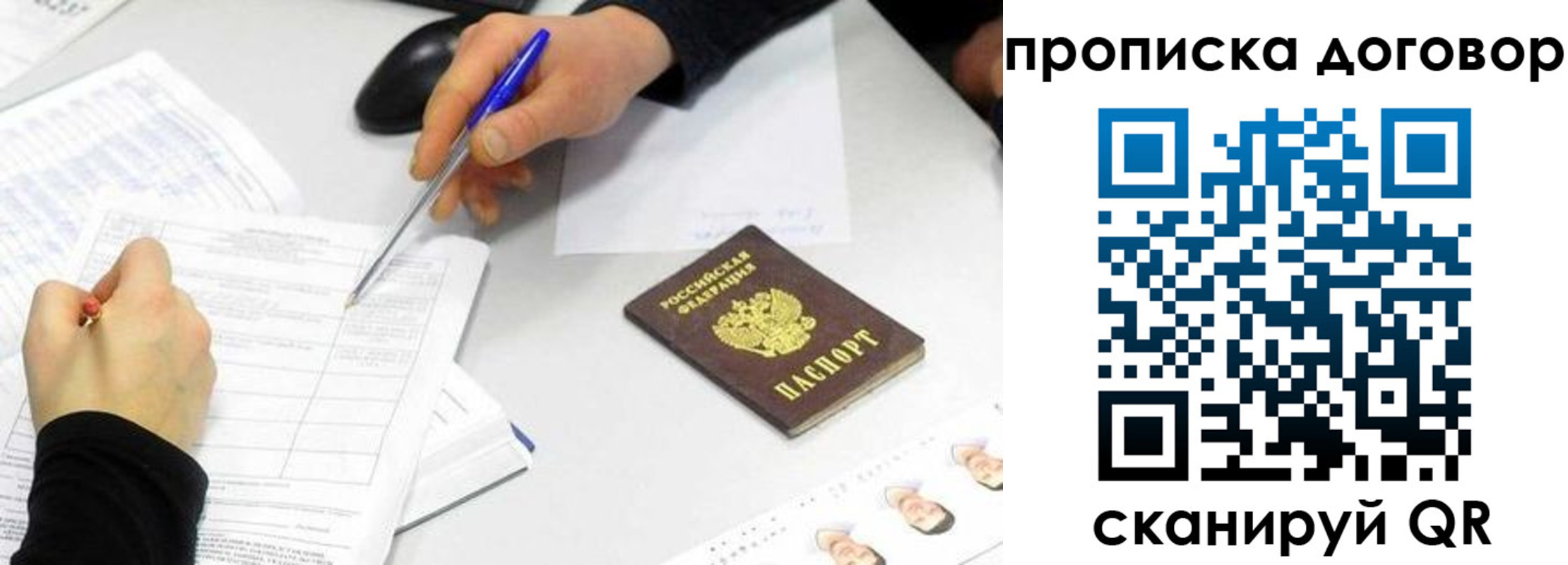 прописка для работы в Марий Эл