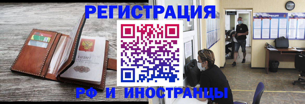 прописка 2025 в Марий Эл