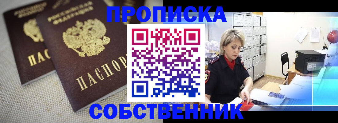 временная прописка в Марий Эл