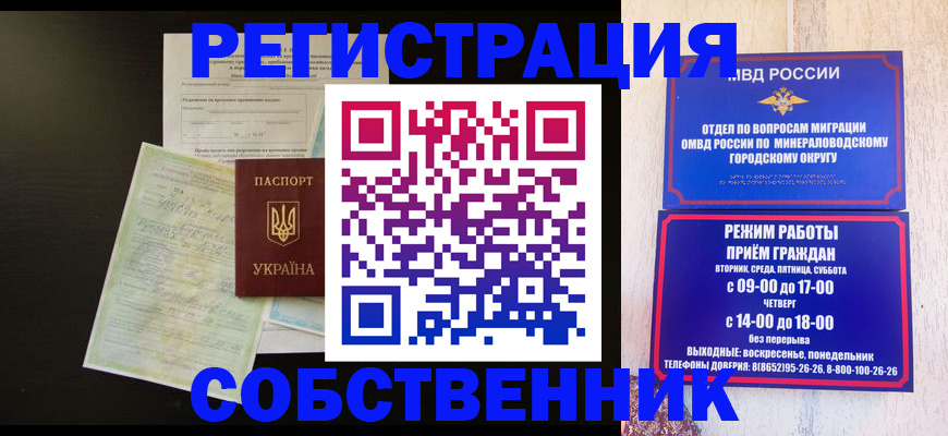 прописка от собственника в Марий Эл