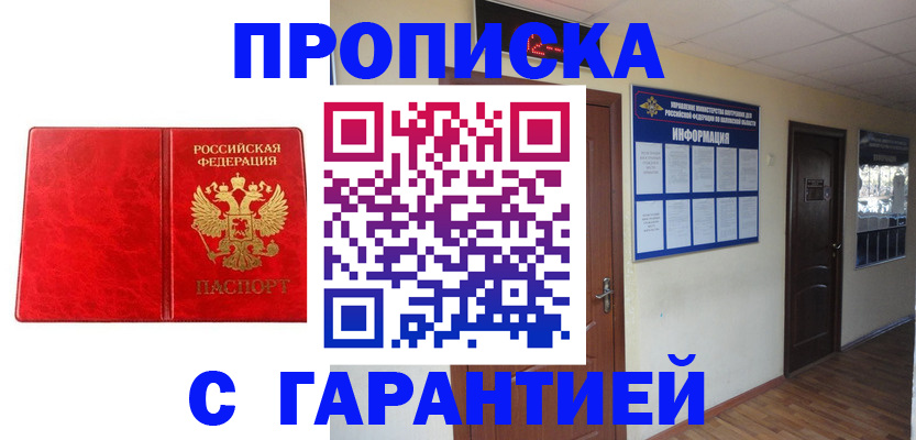 прописка для школы в Марий Эл