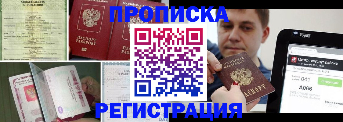временная регистрация для всех в Марий Эл